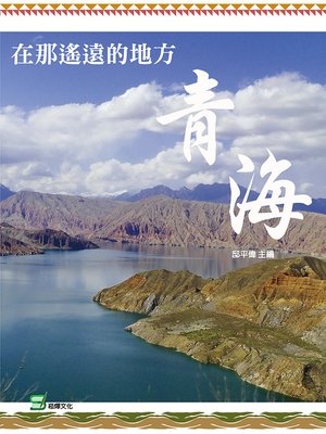 cover image of 在那遙遠的地方